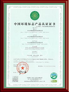 中国环境标志产品认证证书（十环认证）